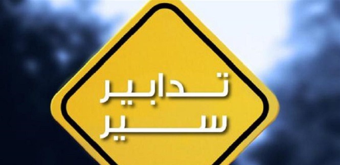 للمواطنين.. طريق تجنبوا المرور عليه مؤقتاً