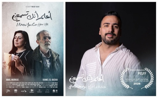 "أعلم أنك تسمعني" للمخرج الفلسطيني يوسف الصالحي يختتم مهرجان بانوراما في تونس