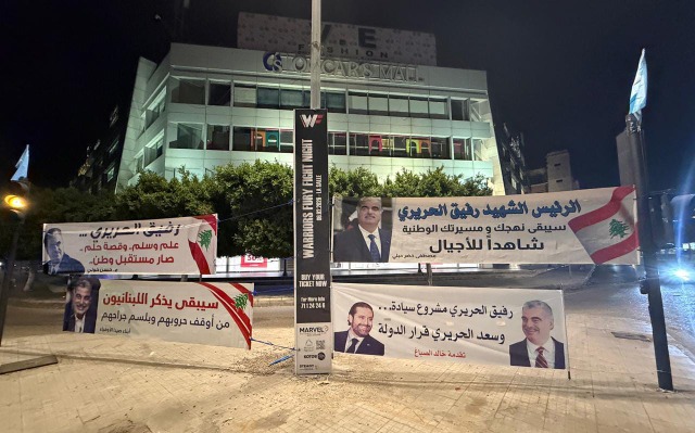 مدينة رفيق الحريري تستعد ليوم الوفاء لذكراه: باق في وجدان صيدا وقلوب أبنائها