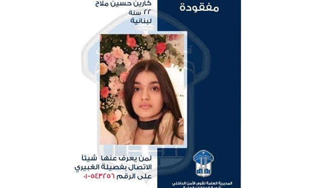 كارين التي غادرت منزل ذويها في محلة الشيّاح ولم تَعُد.. هل من يعرف عنها شيئاً