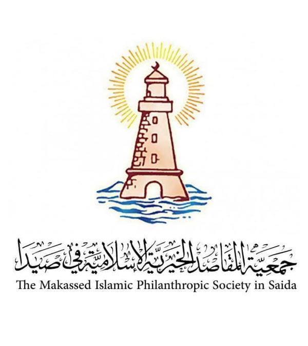 "المقاصد" تدين استهداف أبنية سكنية ومدنية في صيدا