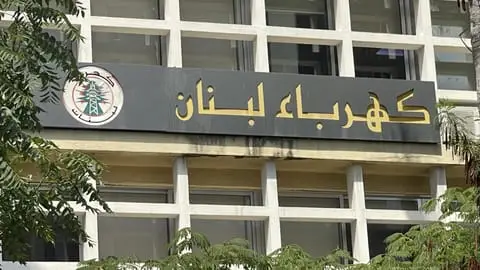 "كهرباء لبنان": نعمل على زيادة ساعات التغذية