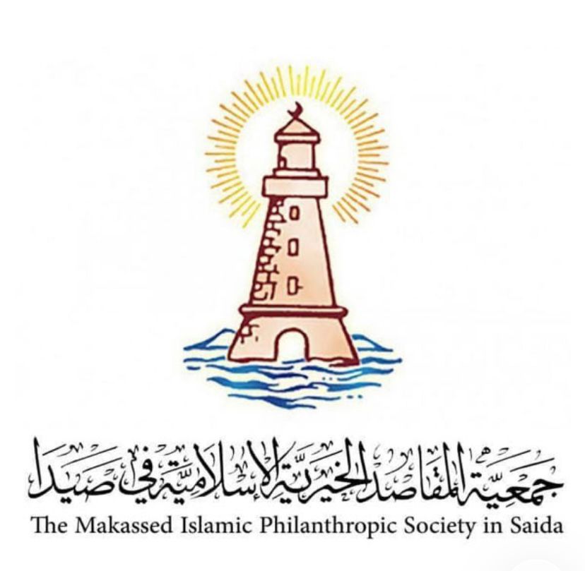 جمعية المقاصد في صيدا تستنكر الاستهداف وتدعو لحماية المدنيين