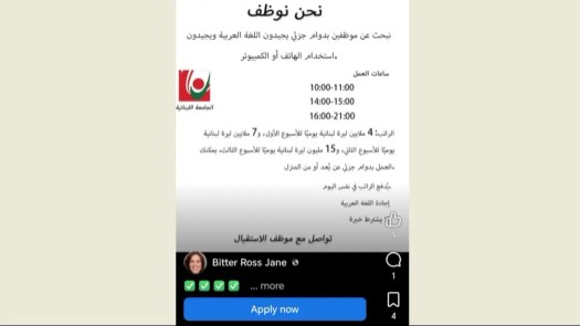 الجامعة اللبنانية تحذر من اعلانات زائفة باسمها