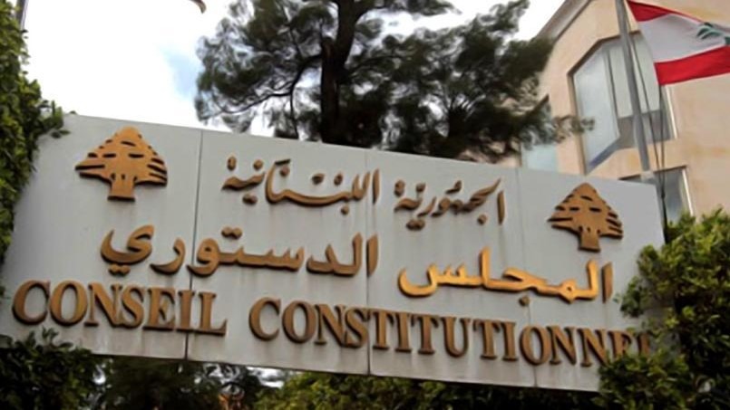 المجلس الدستوري يقر رد الطعون بالتمديد للمجلس النيابي