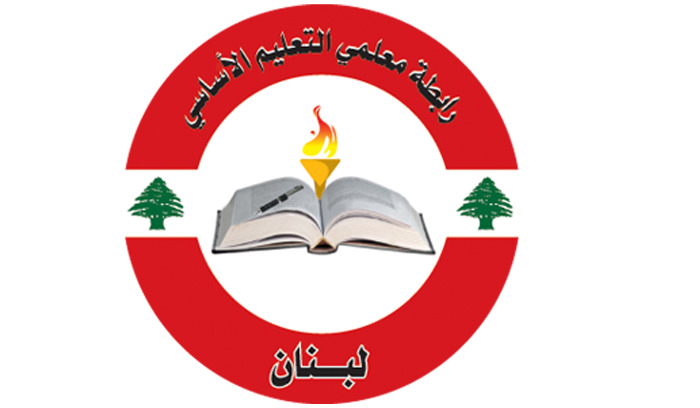 ‏رابطة معلمي الأساسي: لإقرار المطالب وإلا مقاطعة الإمتحانات الرسمية