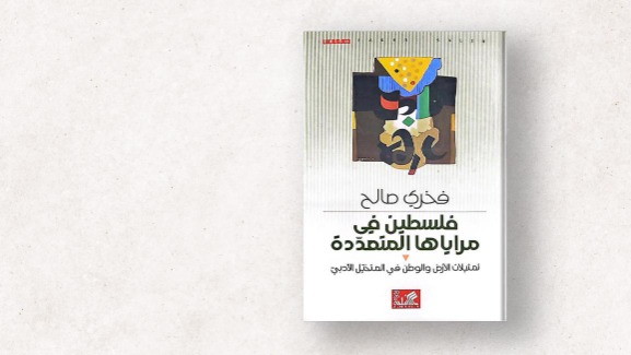 فخري صالح.. سؤال النكبة في الأدب