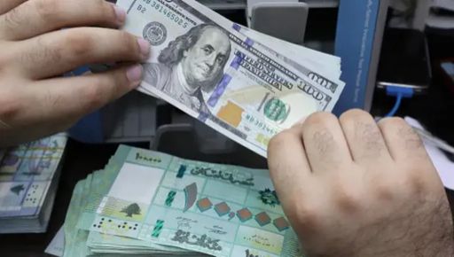 كلفة الحرب على لبنان: هل يبقى سعر صرف الليرة مستقراً؟