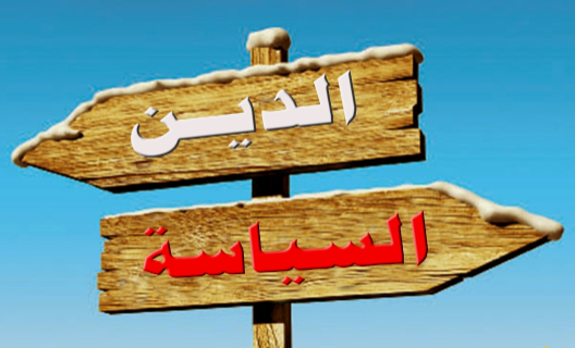 الإسلام السياسي والدولة الوطنية: بين الإشكال البنيوي ومسؤولية النظام