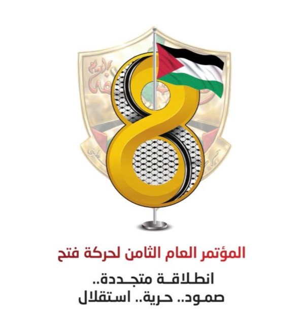 مؤتمر "فتح".. محطة مفصلية أمام انطلاقة متجددة