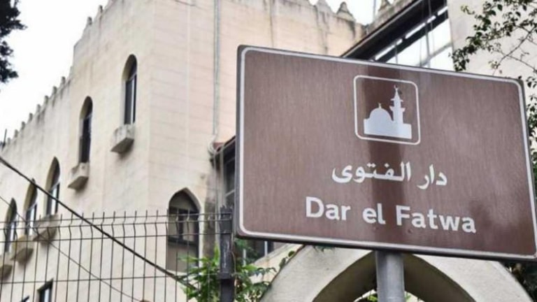 دار الفتوى تحذّر من العدالة الاستنسابية في ملف العفو العام