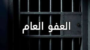 قانون "العفو العام".. تسوية سياسية عابرة أم بوابة لمرحلة جديدة في لبنان؟