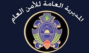 الأمن العام يوضح حقيقة إخلاء مراكز في مدينة صور