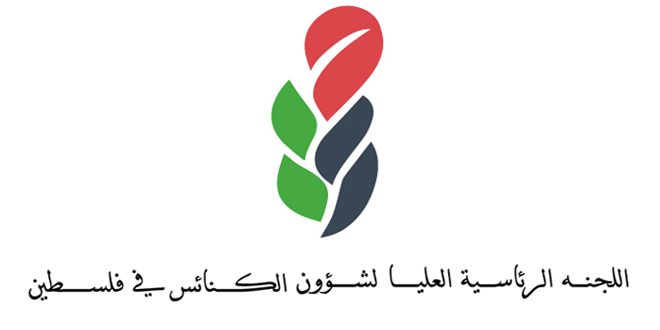 "الرئاسية العليا لشؤون الكنائس" تدين الاعتداء على كنيسة في لبنان: انتهاك المقدسات نهج إسرائيلي متكرر في فلسطين والمنطقة