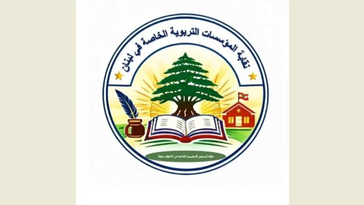 نقابة المؤسسات التربوية الخاصة دعت مدارسها لعدم فتحها كمراكز امتحانات