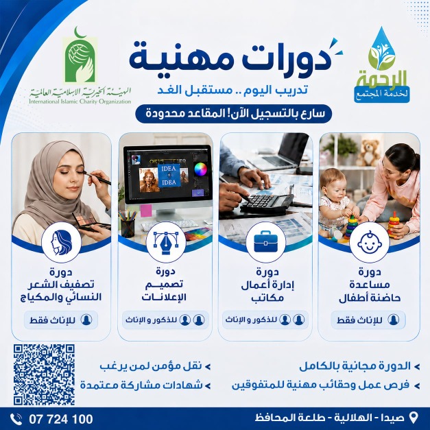 8 دورات مهنية مجانية للشباب والشابات هذا الصيف.. "مركز الرحمة" يفتح باب التسجيل في برنامج "تدريب اليوم مستقبل الغد"