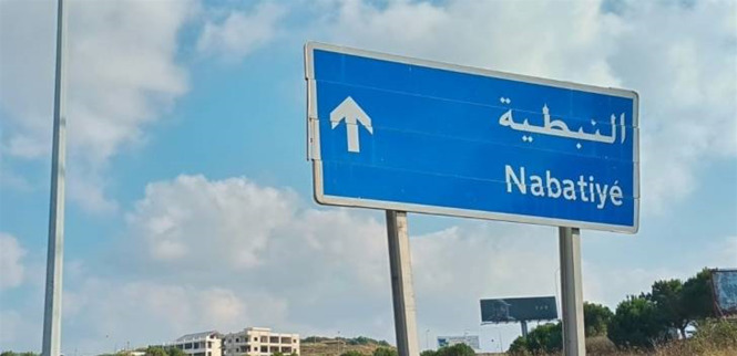 بلدية النبطية ترد على قناة "الحدث": مزاعم وجود أنفاق فبركة مسمومة لتمهيد العدوان