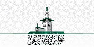 مجلس الإفتاء الأعلى في فلسطين: الأذان شريعة إسلامية وعبادة لا يحق للاحتلال التدخل بها