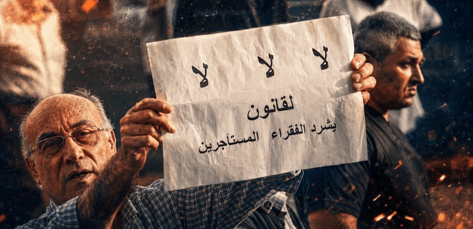 تجدد الخلاف على قانون الإيجارات: المستأجر تحت رحمة المالك