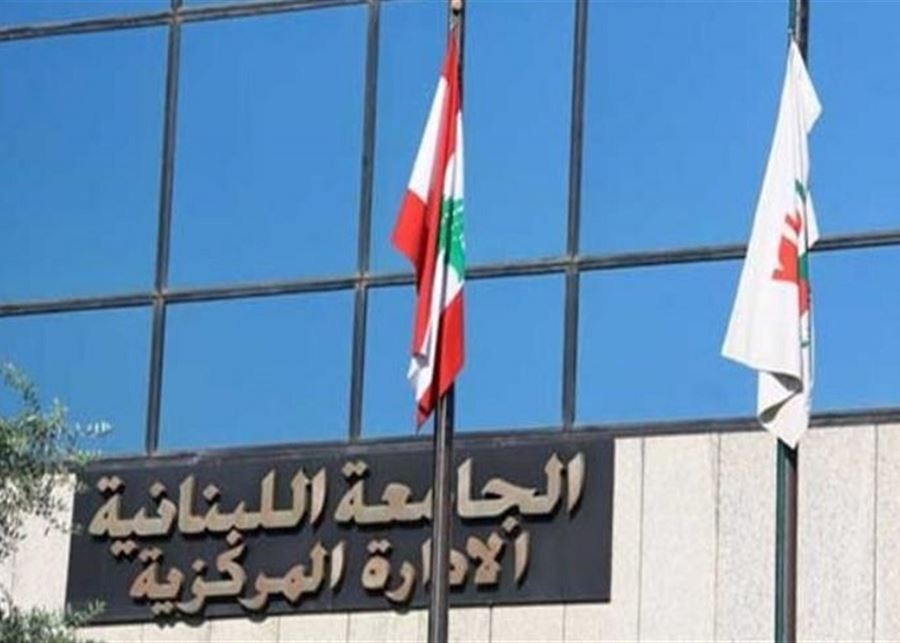 إضراب تحذيري لثلاثة أيام في الجامعة اللبنانية.. والامتحانات مهددة