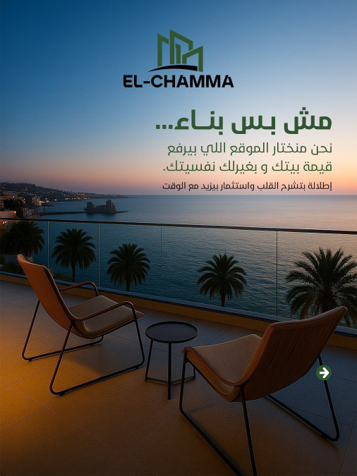 "مشاريع الشّما العقارية".. موقع استثنائي واستثمار ذكي لسلامك واستقرار عائلتك