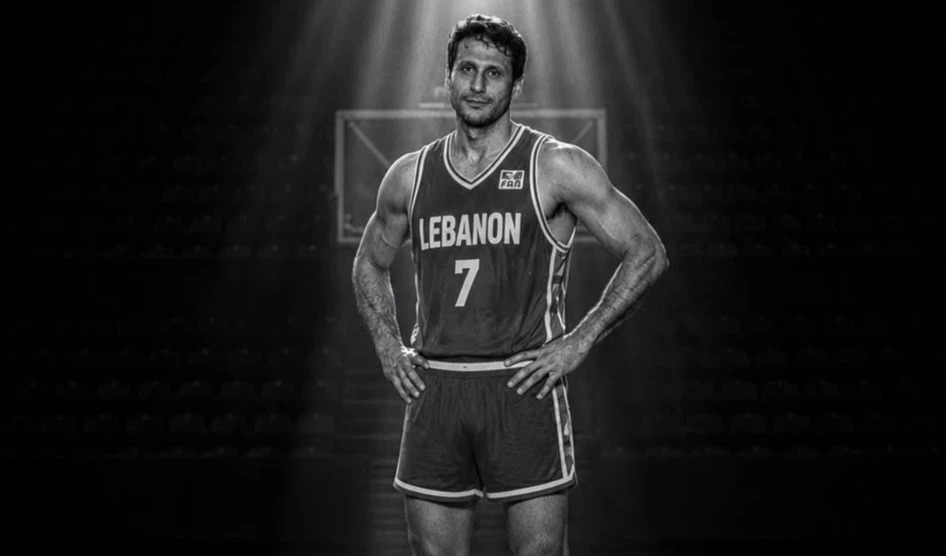رحيل لاعب منتخب لبنان السابق لكرة السلة موسى موسى