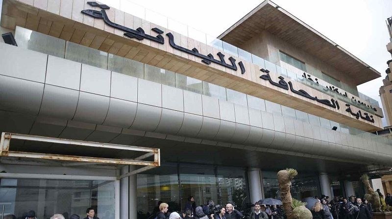 "ملتقى معاً.. من اجل الانسان في لبنان" ينطلق بعد غد في نقابة الصحافة