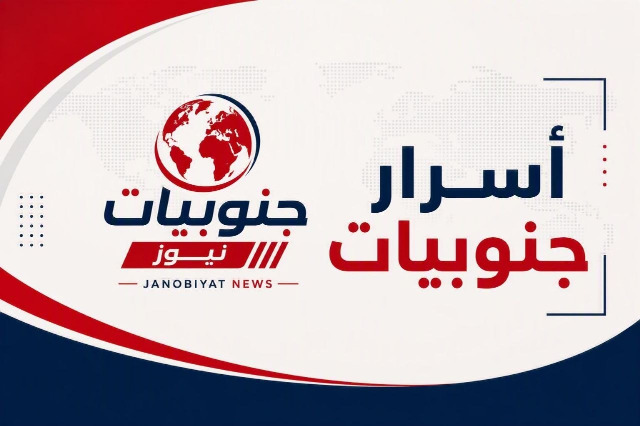 أسرار جنوبيات ليوم الأربعاء 05-08-2026