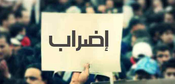 رابطة موظفي الإدارة العامة تعلن المشاركة في الاضراب العام الاثنين