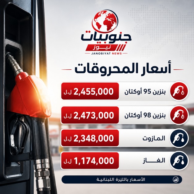 انخفاض في أسعار المحروقات