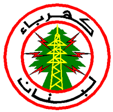 كهرباء لبنان تمهل الإدارات 5 أيام قبل قطع التيار: تحصيل الفواتير ونزع التعديات