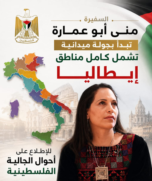 السفيرة منى أبو عمارة تطلق جولة ميدانية شاملة في مختلف أنحاء الجمهورية الإيطالية