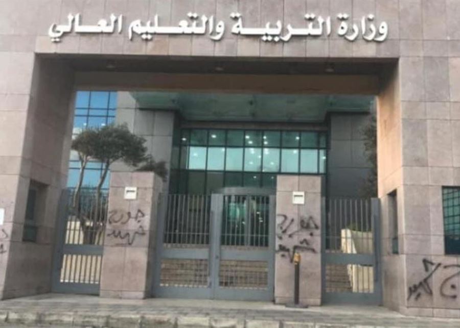 التربية تتجه لإلغاء الامتحان السريري في دورة الكولوكيوم الأولى