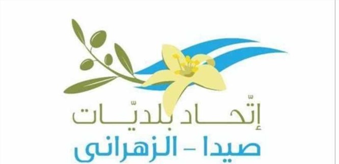 اتحاد بلديات صيدا – الزهراني يحذّر من أزمة نفايات جديدة ويدعو للإسراع بدفع المستحقات