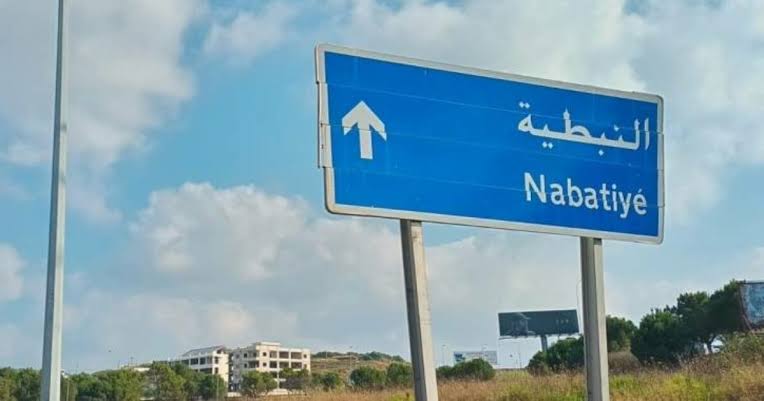 النبطية امام سيناريو خطير.. ما الذي يحضر؟