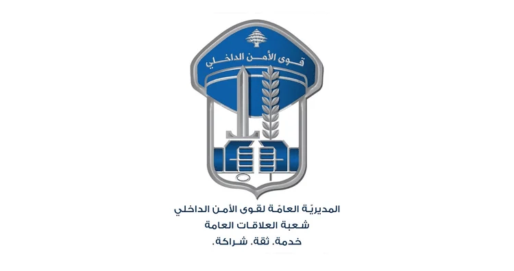 قوى الأمن: إقفال وإخلاء شارع المصارف اليوم وغدًا تزامنًا مع انعقاد جلسة مجلس النّواب