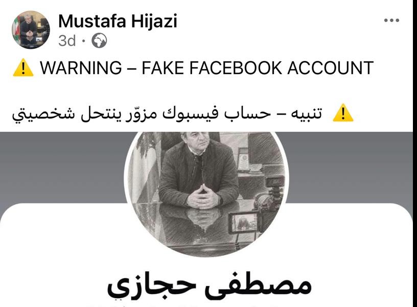 تحذير هام صادر عن بلدية صيدا حول وجود حساب مزوّر ينتحل شخصية رئيس البلدية المهندس مصطفى حجازي