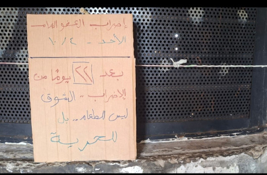 إضراب "العفو العام" في السجون للبنانية يدخل أسبوعه الرابع وسط تفاقم الأوضاع الصحية