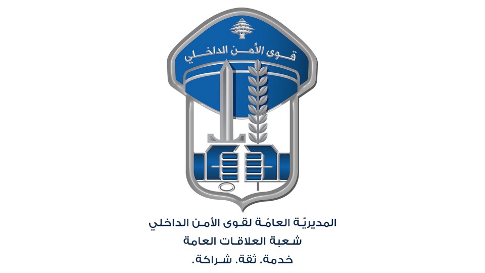 قوى الأمن تُعلِن عن تمديد فترة استقبال طلبات التطوّع لرتبة دركي متمرّن، لغاية 31-10-2026