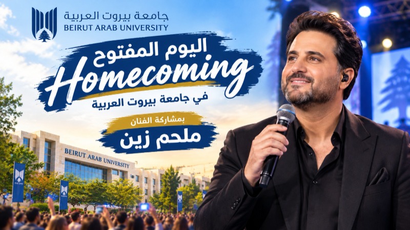 اليوم المفتوح Homecoming في جامعة بيروت العربية بمشاركة الفنان ملحم زين