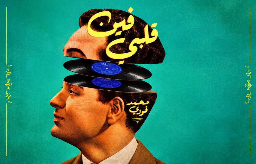 لأول مرة.. قصة حياة الموسيقار محمد فوزي في عرض مسرحي ميوزيكال