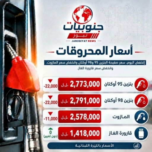 انخفاض في اسعار المحروقات
