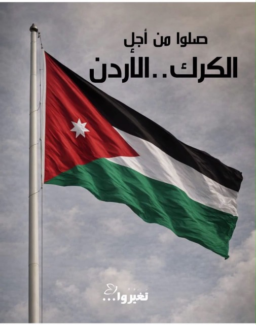 من الكرك إلى لبنان… هل يعود شبح الإرهاب ليضرب المنطقة من المحيط إلى الخليج؟