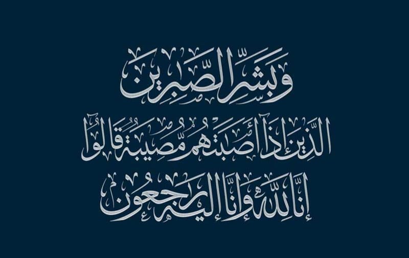 "جنوبيات نيوز" يعزّي رجل الأعمال حسين صالح بوفاة خالته
