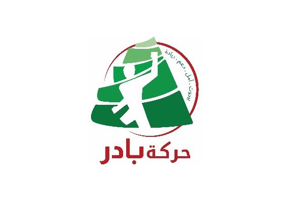 حركة "بادر": أمن السعودية ركيزةٌ من ركائز المنطقة العربية