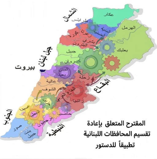 ما هي معايير الدستور والطائف لتحقيق لامركزية إدارية في لبنان؟