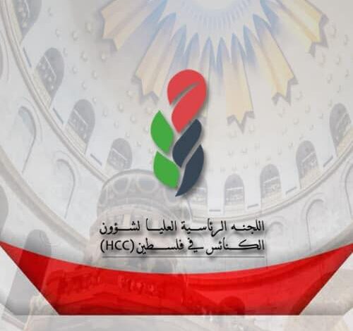 اللجنة الرئاسية لشؤون الكنائس تهنئ الشعب الفلسطيني والأمتين العربية والإسلامية بالعام الهجري الجديد