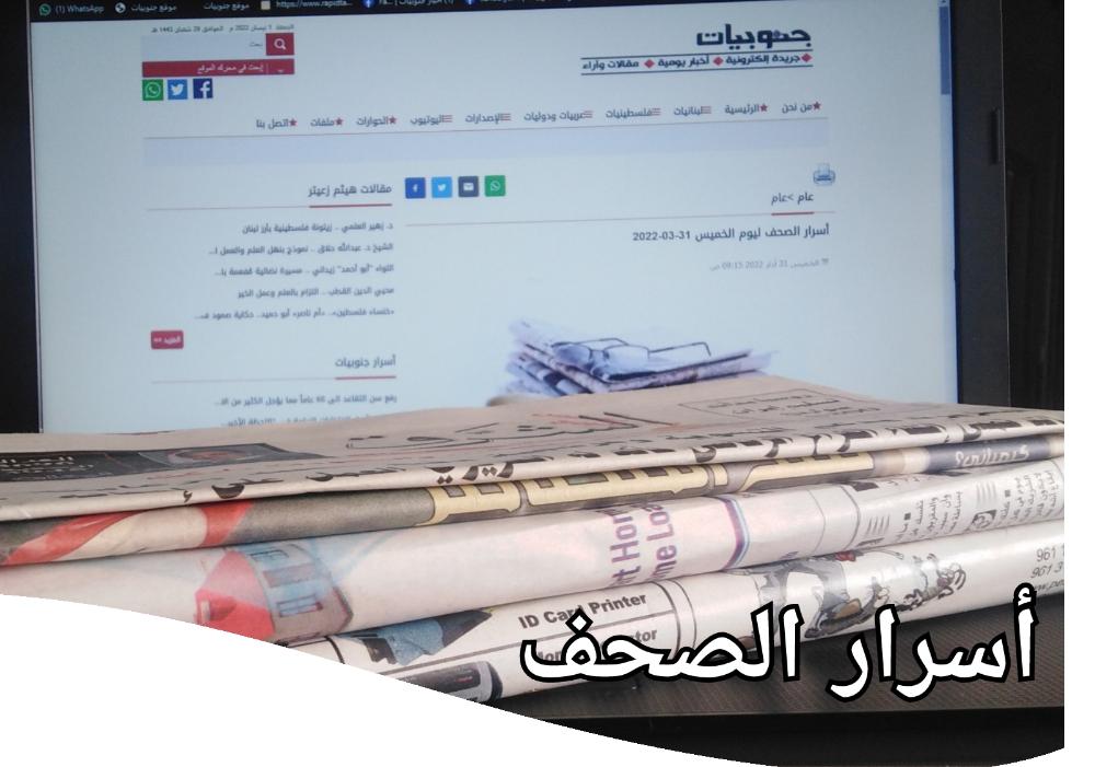 اسرار الصحف ليوم الاحد 15-10-2023