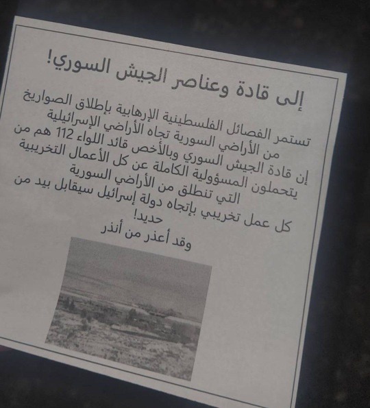 منشورات اسرائيلية للقوات السورية.