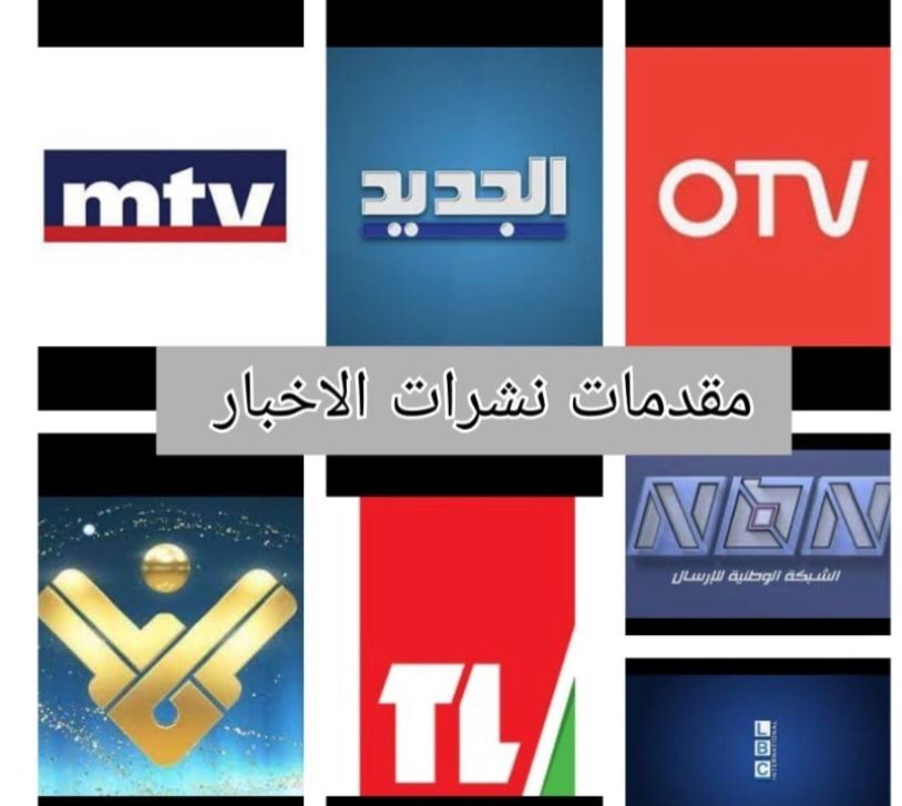 مقدمات نشرات الاخبار المسائية ليوم الجمعة 3-11-2023